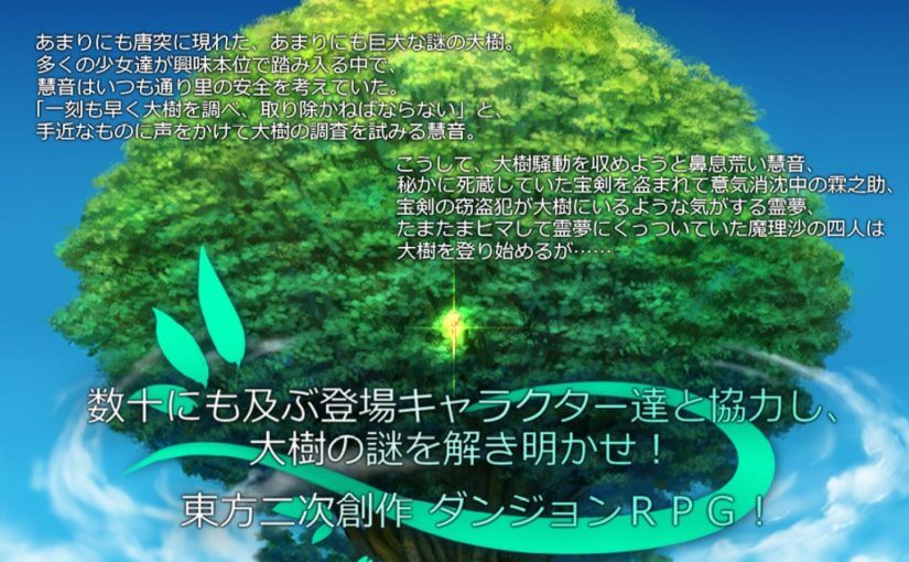 【东方同人游戏】东方迷宫2(1.203版)10F-12F攻略