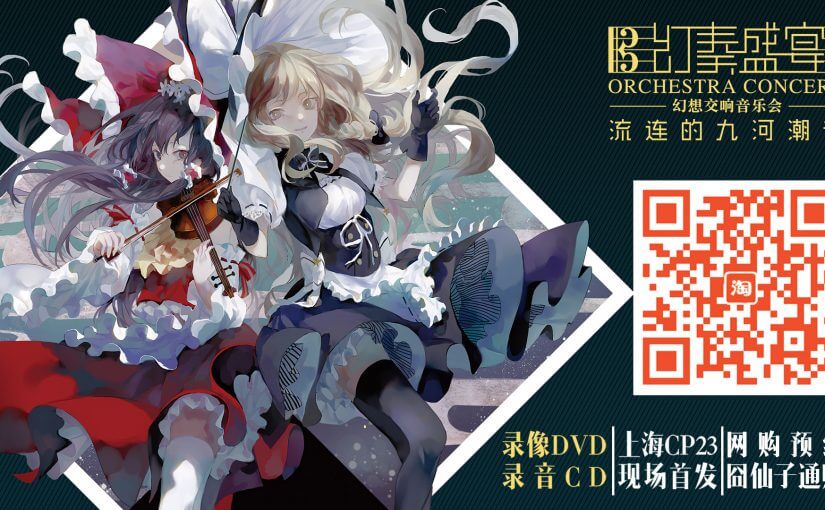 速报：幻奏3 DVD/CD近日即将开售