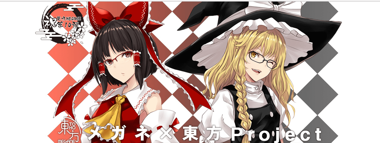 匠心独具的强劲周边 - 东方Megane系列(东方眼镜娘)