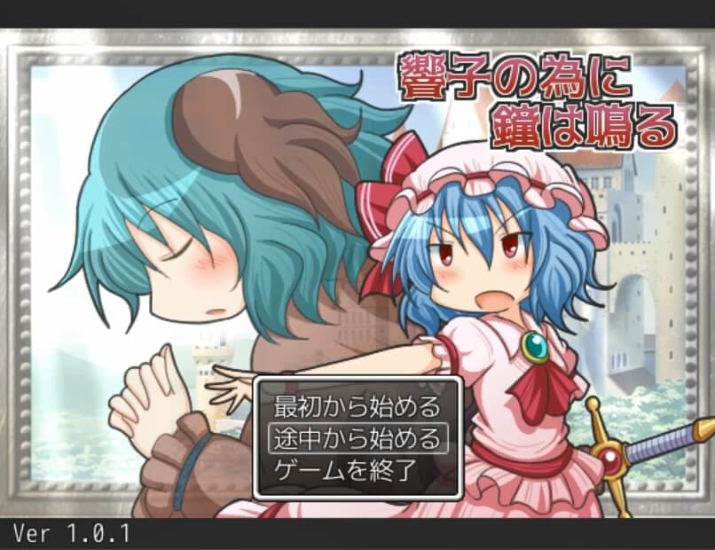 钟为响子而鸣——原初之作,一切的开始