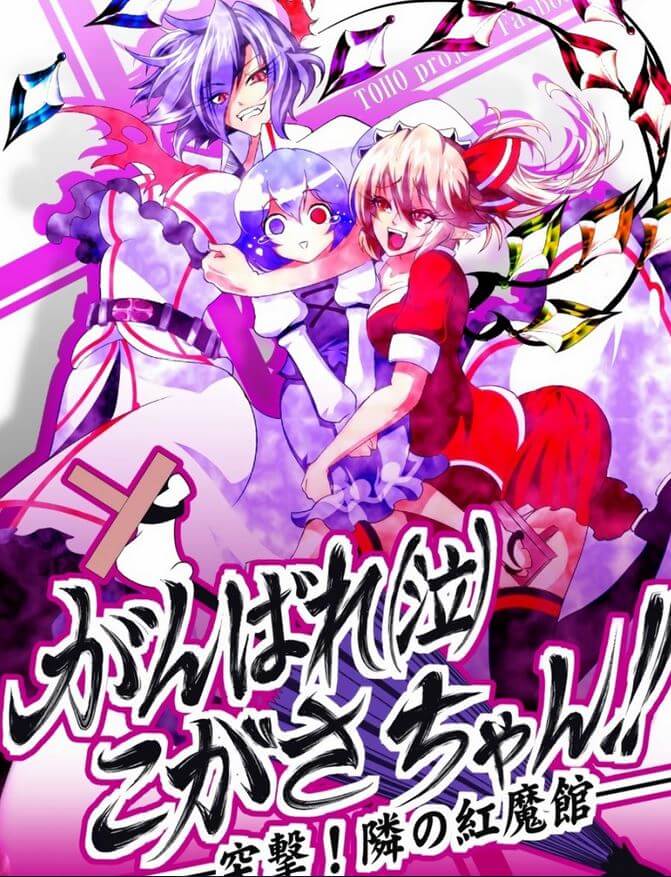 评点那些看得让人停不下来的同人漫画 -「拾叄」