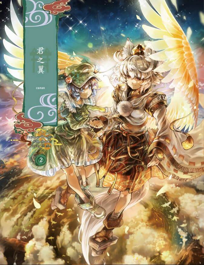评点那些让人看得停不下来的东方同人漫画 -「拾柒」